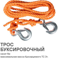 Буксировочный трос (канат, 3 т, 4 м, 2 крюка) Airline ACA-01