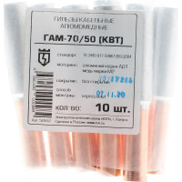 Гильза ГАМ 70-50 КВТ 50557