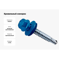 Кровельный саморез Kenner 4,8х35 RAL5005 насыщенный синий 3000шт ск355005