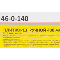 Плиткорез РемоКолор 46-0-140