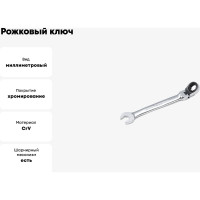 Рожковый ключ с храповиком на шарнире 15мм Hans 1165FM15