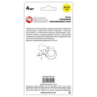 Обжимной хомут QUATTRO ELEMENTI 20-35 мм, нержавеющая сталь, с ключом 4 шт в блистере 642-210