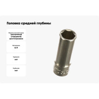 Головка средней глубины 6-гранная 3/8"х11мм, длина 46мм JTC-34611