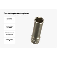 Головка средней глубины 6-гранная 3/8"х11мм, длина 46мм JTC-34611
