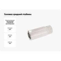 Головка средней глубины 6-гранная 3/8"х13мм, длина 46мм JTC-34613