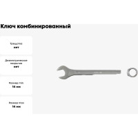 Ключ комбинированный FIT Хард, CrV сталь, хромированное покрытие 14 мм 63144