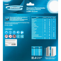 Диск алмазный отрезной (230х22.2 мм) GROSS 730087