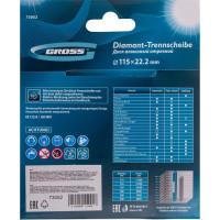 Диск алмазный отрезной тонкий (115х22.2 мм) GROSS 73052