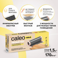 Комплект теплого пола Caleo GOLD 170-0,5-1,5 КА000000764