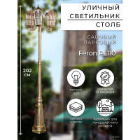 Садово-парковый светильник, столб четырехгранный 3*60W 230V E27, черное золото Feron PL110 11302