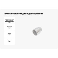 Головка торцевая 12-ти гранная (35 мм; 3/4"; 58 мм) Станкоимпорт Г.34.42.М35