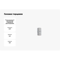 Головка торцевая FS01215 (15 мм; 1/2"DR) THORVIK 52096