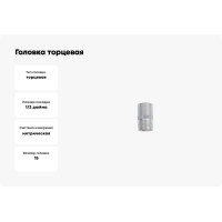 Головка торцевая FS01215 (15 мм; 1/2"DR) THORVIK 52096