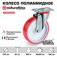 Колесо с нержавеющей вращающейся опорой и пластиной крепления (150 мм; 220 кг; INOX) Tellure rota 604404