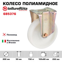 Колесо со стационарной опорой (200 мм; 750 кг) Tellure rota 685376