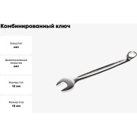 Ключ комбинированный JTC 12 мм, длина 159 мм, увеличенный угол, AE3612 427476