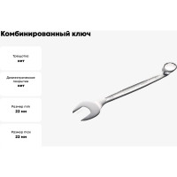 Ключ комбинированный JTC 22 мм, длина 253 мм, увеличенный угол, AE3622 427482