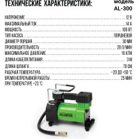 Металлический автомобильный компрессор ALLIGATOR AL-300