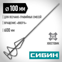 Миксер для песчано-гравийных смесей (100х400 мм; SDS-plus) СИБИН 06049-10-60