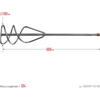 Миксер для песчано-гравийных смесей (100х400 мм; SDS-plus) СИБИН 06049-10-60