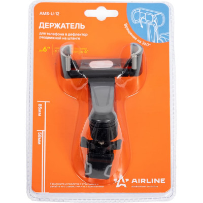 Раздвижной держатель для телефона Airline на штанге в дефлектор AMS-U-12