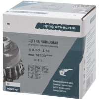 Щетка чашечная со жгутовой стальной проволокой Мастер 022 (75 мм М14) Профоснастка 20102002