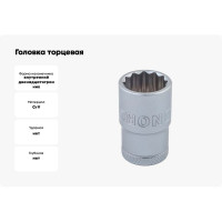 Головка торцевая 12-гр. 1/2" 19 мм ND19-19 NORGAU 063703019