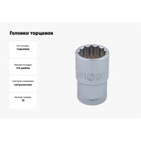 Головка торцевая 12-гр. 1/2" 19 мм ND19-19 NORGAU 063703019