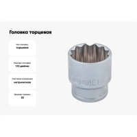 Головка торцевая 12-гр. 1/2" 32 мм, тип ND19-32 NORGAU 063703032