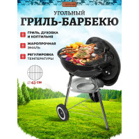 Жаровня с крышкой на колесах BOYSCOUT 40.5 см, высота 68 см 1 61252