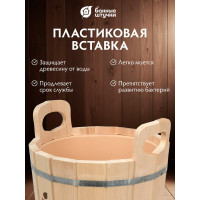 Запарник с пластиковой вставкой и крышкой Банные штучки 12л 03709