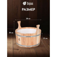 Двуручный ушат с пластиковой вставкой Банные штучки 9 л 32696