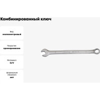 Ключ комбинированный 7мм BOVIDIX 0 690102