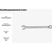 Ключ комбинированный 10мм BOVIDIX 0 690105