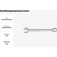 Ключ комбинированный 22мм BOVIDIX 0 690117