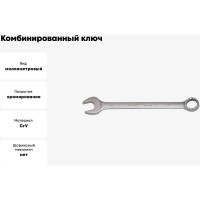 Ключ комбинированный 28мм BOVIDIX 0690123