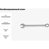 Ключ комбинированный 29мм BOVIDIX 0690124