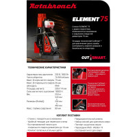Магнитный электрический сверлильный станок Rotabroach ELEMENT 75 КБ008991