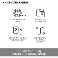 Комплект светодиодной ленты Apeyron 12В 10-14