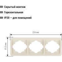 Рамка 3-ая горизонтальная слоновая кость серия "Валдай" TDM ELECTRIC SQ1804-0119