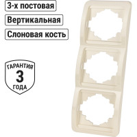 Рамка 3-ая вертикальная слоновая кость серия "Валдай" TDM ELECTRIC SQ1804-0120