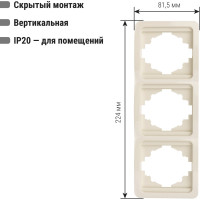 Рамка 3-ая вертикальная слоновая кость серия "Валдай" TDM ELECTRIC SQ1804-0120