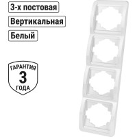 Четверная вертикальная белая рамка TDM ELECTRIC Валдай SQ1804-0022