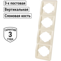 Рамка 4-ая вертикальная слоновая кость серия "Валдай" TDM ELECTRIC SQ1804-0122