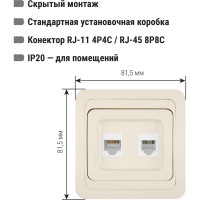 Розетка компьютерная RJ-45 + TФ (RJ-11) слоновая кость серия "Валдай" TDM ELECTRIC SQ1804-0115