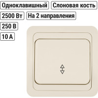 Переключатель слоновая кость на 2 направления 1-клавишный 10А серия "Валдай" TDM ELECTRIC SQ1804-0103