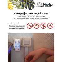 Ультрафиолетовый уничтожитель летающих насекомых HELP 10х10х5.5 см 80407