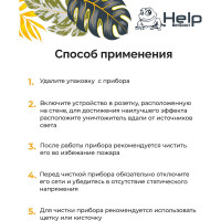 Ультрафиолетовый уничтожитель летающих насекомых HELP 10х10х5.5 см 80407