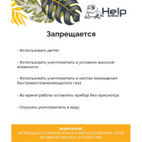 Ультрафиолетовый уничтожитель летающих насекомых HELP 10х10х5.5 см 80407