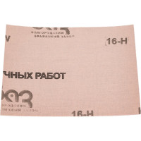 Шлиф-шкурка водостойкая №16 на тканной основе (17х24 см; 10 шт.) Без бренда 3544-16
